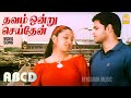 Dhavam Ondru HD Video Song தவம் ஒன்று செய்தேன் ABCD Shaam Sneha D 