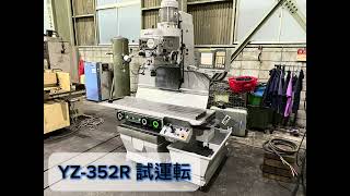山崎技研 NC立フライス盤 YZ-352Rの動画サムネイル