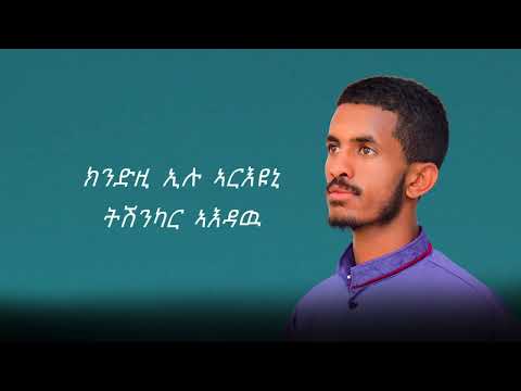 ዘማሪ ሓበን ናይዝጊ እግዚኣብሔር ፍቕሪ እዩ