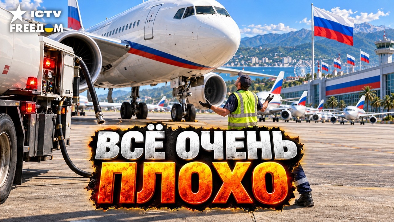 ВОТ ЭТО НАЧАЛОСЬ! САМОЛЁТАМ РФ ОГРАНИЧИЛИ ЗАПРАВКУ. Топливный кризис добрал?