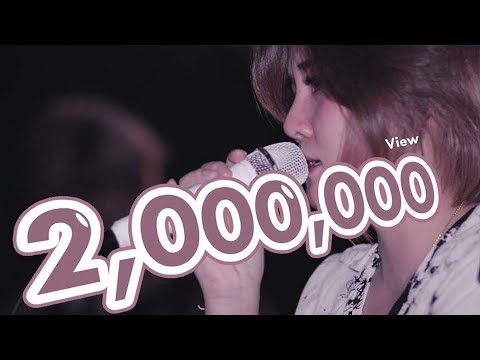 อยู่บ่ได้ - ยุ่งยิ่ง กนกนันทน์ (cover version)