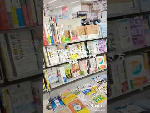 経営学科 五分の一に入る生き方　三洋堂書店で展開中