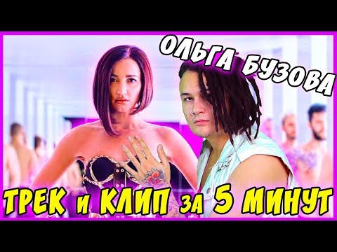 Video thumbnail for Ольга Бузова (Buzova) in 5 Minutes #Easyrap