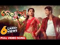 ନେ ଚୁମା Ne Chuma Full Video Song New Odia Song 2024 Humane Sagar Soujanya Rath JN Padma