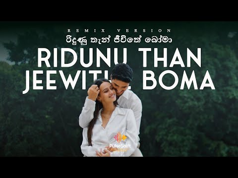 Ridunu Than Jeewithe Boma | රිදුණු තැන් ජීවිතේ බෝමා | Remix Version
