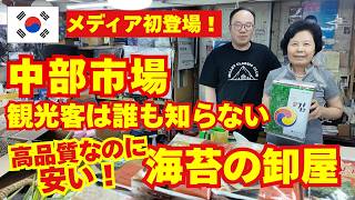 メディア初登場★もう他の海苔は食べられない!どこよりも安くて高品質!中部市場の海苔の卸屋