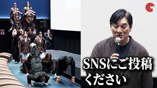 ピエール瀧、“同調圧力ホラー映画”の名場面再現に感激　映画『NEW GROUP』公開記念舞台あいさつ