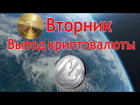 Меркурий глобал вывод лайткоин на кошелек Money Storage