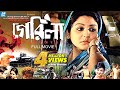 Guerrilla Bangla Movie Joya Ahsan Ferdous Nasiruddin Yousuff