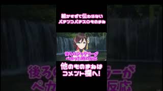 細かすぎて伝わらないパチンコパチスロものまね②「後ろのジャグラーがペカった時の反応」#Shorts