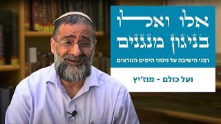 בניגון מנגנים | ועל כולם אלוה סליחות- מודז'יץ | הרב איתמר אלדר | ימים נוראים תשפ"ו (ישיבת הר עציון) - התמונה מוצגת ישירות מתוך אתר האינטרנט יוטיוב. זכויות היוצרים בתמונה שייכות ליוצרה. קישור קרדיט למקור התוכן נמצא בתוך דף הסרטון בניגון מנגנים | ועל כולם אלוה סליחות- מודז'יץ | הרב איתמר אלדר | ימים נוראים תשפ"ו (ישיבת הר עציון) - התמונה מוצגת ישירות מתוך אתר האינטרנט יוטיוב. זכויות היוצרים בתמונה שייכות ליוצרה. קישור קרדיט למקור התוכן נמצא בתוך דף הסרטון
