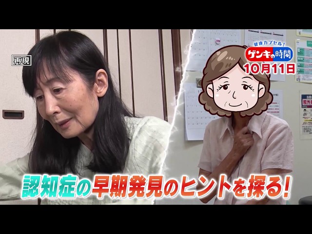 健康カプセル！ゲンキの時間🈖🈑