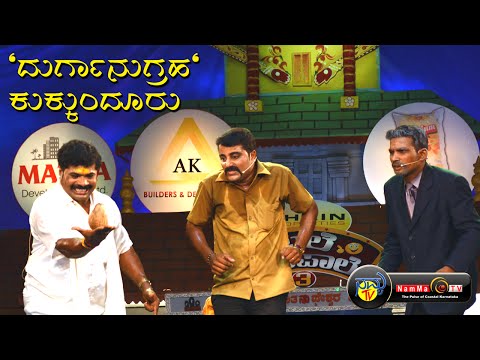 BALE TELIPALE SEASON 3 - Ep 03 | Durganugraha Kukkanduru | Tulu comedy Jokes