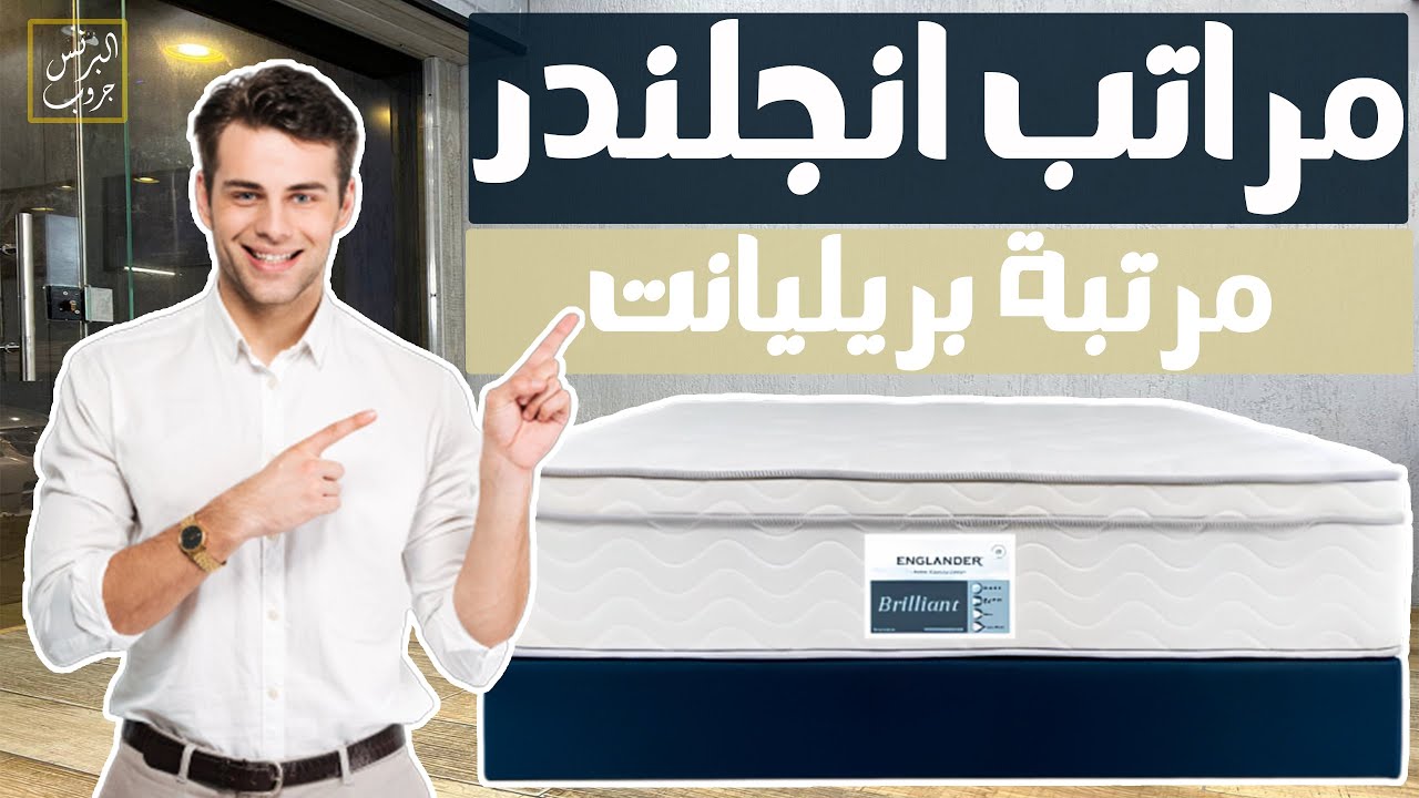 مرتبة انجلندر بيريليانت الفندقية