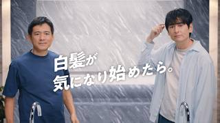 メンズビゲン カラーリンス「洗面台」篇　15秒