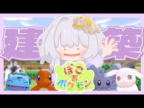 【#ぽこあポケモン 】貝殻を大量に入手したから今日はめっちゃ進みそう!!!(予定は未定🚩)【25】