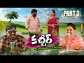 కచ్చీర్ PANCHAYAT EPISODE 3 RAM MOGILOJI Telangana Comedy Short Film Ultimate Comedy