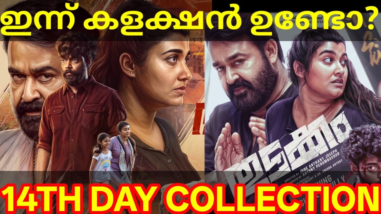 Thudakkam 14th Day Boxoffice Collection |Thudakkam Kerala Collection #ThudakkamTrailer #Mohanlal