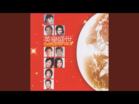 告解 – Joey Yung 容祖儿