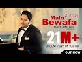 MAIN BEWAFA मैं बेवफा NADEEM ABBAS LONAY WALA Tiktok Viral Husan Da Shikari OFFICIAL
