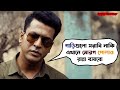 বাবা তুলবি না Dawshom Awbotaar Prosenjit Anirban Movie Scene SVF