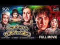 Kavaleradu Kulavondu Kannada Movie 1965 Black White Udayakumar Jayanthi Kalpana