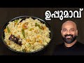 ഉപ്പുമാവ് Uppumavu Kerala Style Rava Upma Easy Breakfast Recipe