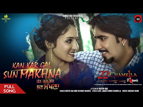 Kan Kar Gal Sun Makhna | Deepa Rai | Rehmat Bharta | 22 Chamkila Forever | Amar Rai Records | 2022