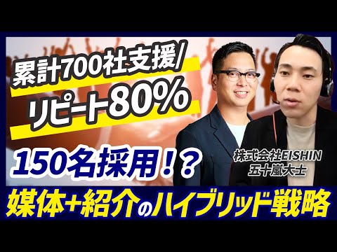 【採用】年間100名以上の採用も成功！リピート率80%を超える人材採用のノウハウをお聞きしました