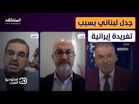 بعد أزمة السفير الإيراني في لبنان.. اتهامات على الهواء بالعمالة والقتل وتهديد بقطع الأيادي