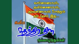 Happy Independance Day Tamil Song Status  77th Ind
