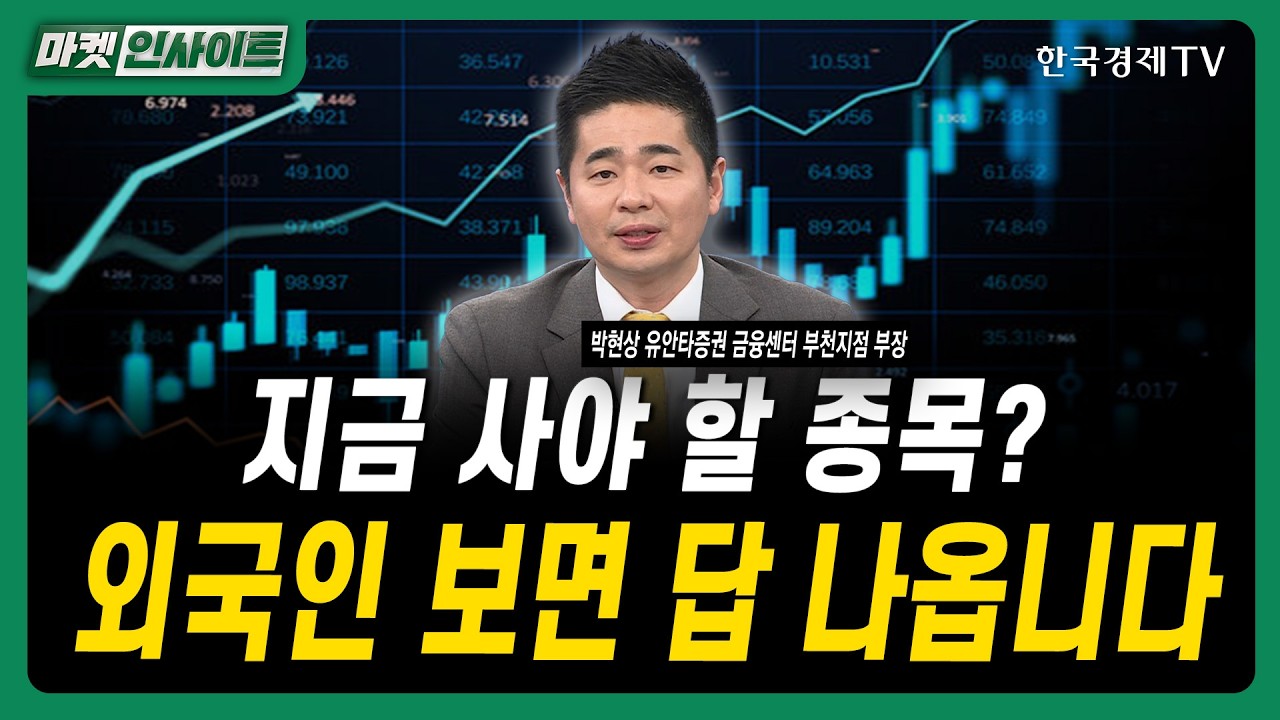 전쟁, 더 이상 변수 아닙니다...지금은 '빈집' 찾을 때ㅣ박현상 유안타증권 금융센터 부천지점 부장ㅣ#삼?