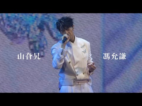 [4K Fan Cam] 230325 Jay Fung 馮允謙 《山旮旯》 @JAYPOP LIVE 演唱會