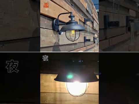 人気照明の昼と夜、どちらが好み？ #照明 #でんらい