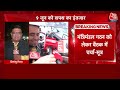 Breaking News: मंत्रिमंडल विस्तार पर बड़ी खबर | NDA Government | Nitish Kumar | AajTak LIVE - Video