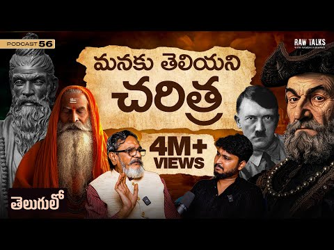 Manaku Telisina Charithra Thappu🤯|Ancient Indian History| Telugu Podcast @themadangupta  RawTalkEP56