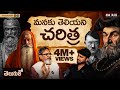 Manaku Telisina Charithra Thappu Ancient Indian History Telugu Podcast Themadangupta RawTalkEP56