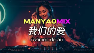 Download lagu ♪ 我们的爱 (Dj Remix ↗ Manyao) 🔥F.I.R.飞儿乐团 | Wo Men De Ai🔥 #DJ舞曲 #慢摇 #抖音DJ mp3