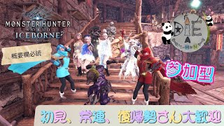 PS4版 MHWI MR999までお助けしつつ好きに狩るか～＃61