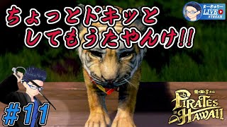 #11【龍が如く8外伝】いろんな動物と絡んだで!!【1/f ゆらぎ実況】