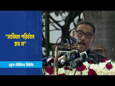 সংবিধান পরির্বতন হবে না আর তত্ত্বাবধায়ক সরকারও আর আসবে না | ETV News