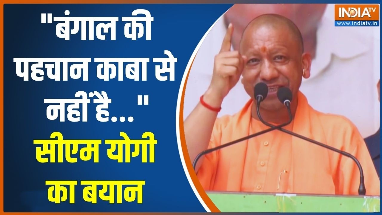 CM Yogi In Bengal: "बंगाल की पहचान काबा से नहीं है..." | West Bengal Election | TMC vs BJP