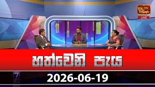 Hathweni Peya – 2026-06-19