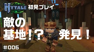 【Hytale実況006】敵の基地を発見！マイクラ風ゲーム！Hytale(ハイテール)を初見プレイ！ #hytale #ハイテール #マイクラ