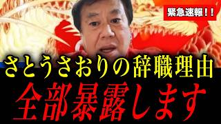 さとうさおり議員が受けた圧力の正体…小池都政がひた隠す「特別会計のタブー」をすべて暴露します【原口一博】