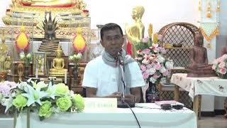 439-อาศรมมาตา จ.นครราชสีมา 28 ธ.ค.62-1 ม.ค.63 (08).วิธีปฏิบัติธัมมานุปัสสนาหมวดนิวรณ์และหมวดขันธ์