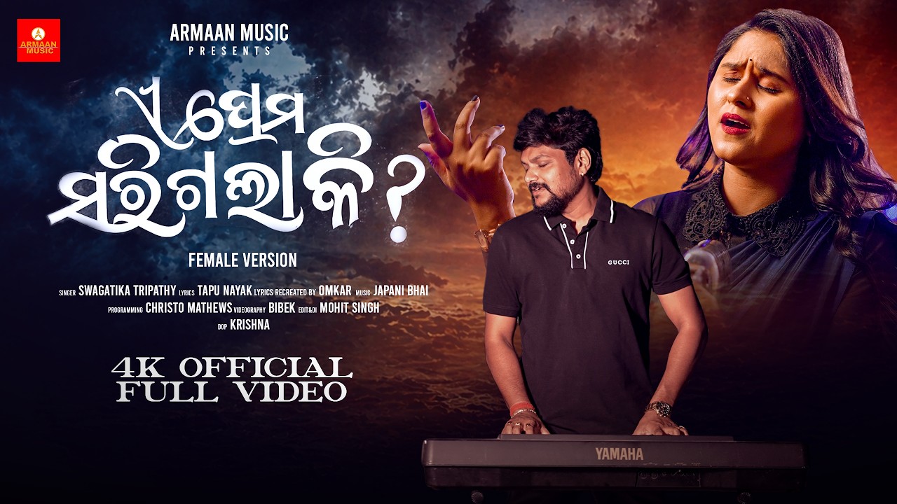 E Prema Sarigala Ki ? Japani Bhai , Swagatika Tripathy - New Odia Sad Song - Female - Armaan Music