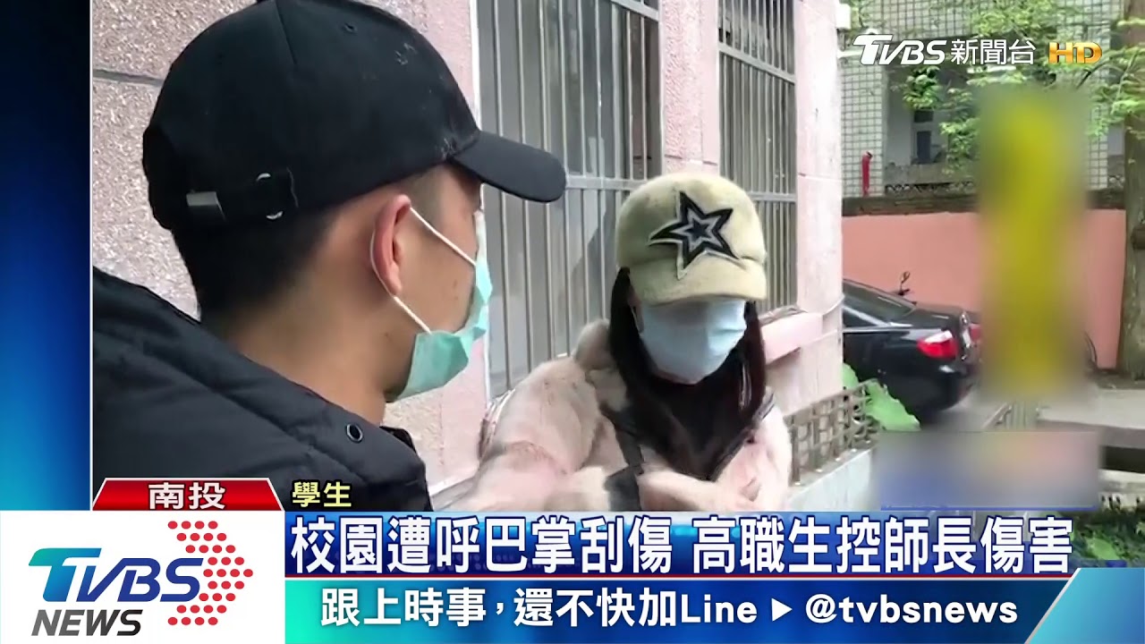 校園遭呼巴掌刮傷 高職生控師長傷害