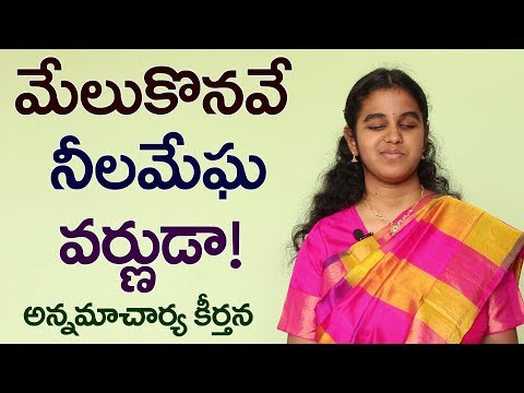 Melukonave Neelameghavarnuda by Khyati || మేలుకొనవే నీలమేఘవర్ణుడా || annamacharya