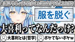 大喜利企画で大喜利が分からなくなるラミィw【雪花ラミィ/ホロライブ切り抜き】